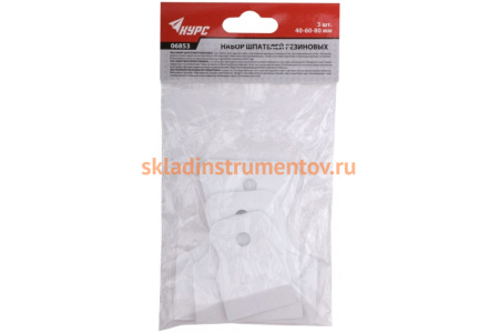 Набор резиновых шпателей 40/60/80мм, белые КУРС 06853