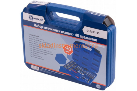 Набор метчиков и плашек 40шт КОБАЛЬТ 010301-40