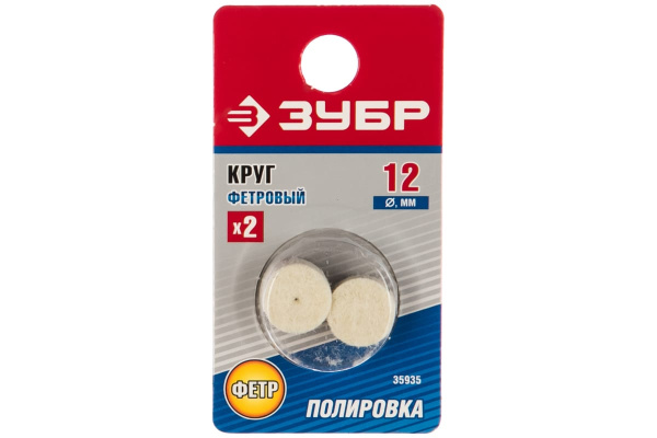 Фетровый круг Зубр d 12x8 мм 2 шт. 35935