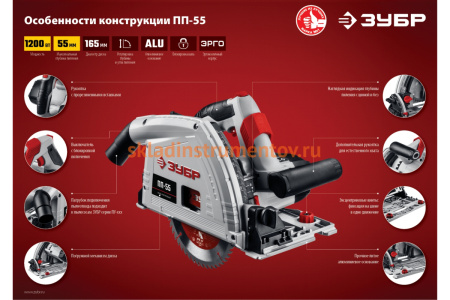 Погружная пила Зубр ПП-55