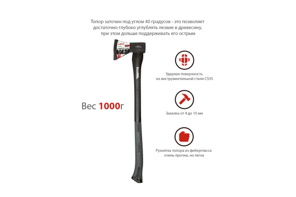Топор-колун VIRA RAGE 1000г с фибергласовой рукоятью 900213
