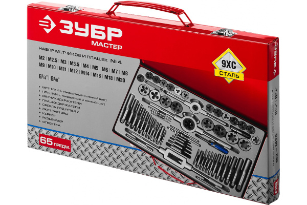 Набор метчиков и плашек Зубр МАСТЕР сталь 9ХС, 65 предметов 28118-H65_z01