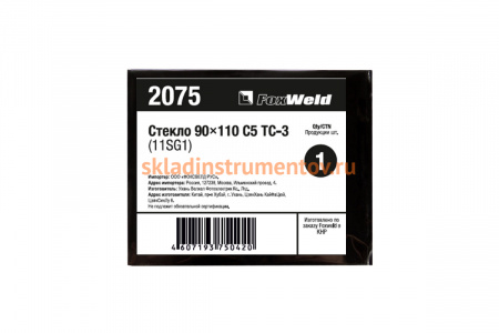 Стекло С5 ТС-3 11SG1 (90х110 мм; DIN 10/11) FOXWELD 2075