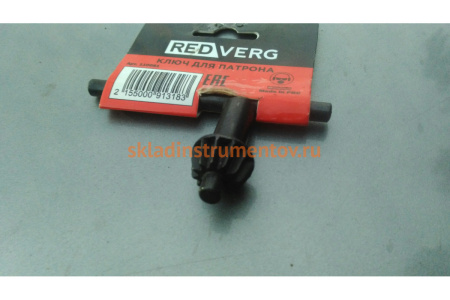Ключ для ЗВП патрона 13 мм REDVERG 6627157