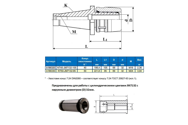 Патрон фрезерный усиленный NT50-JM7132, L1=95мм, DIN2080 GRIFF 032458