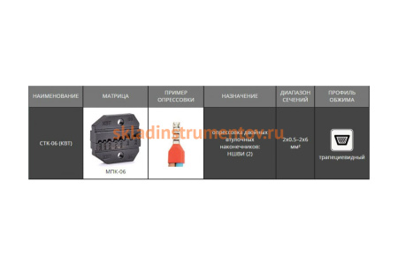 Пресс-клещи КВТ CTK-06 56543