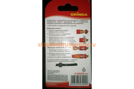 Соединитель из ударопрочной пластмассы (1/2") GRINDA 8-426325_z01