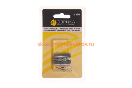 Набор камней для хона к ER-86068, длина 25.4 мм., 3 шт. ЭВРИКА ER-86065