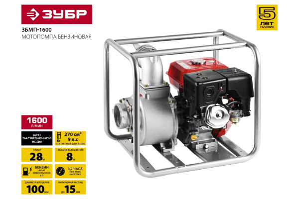 Мотопомпа ЗУБР ЗБМП-1600 Мотопомпа ЗУБР ЗБМП-1600