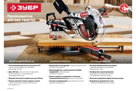 Торцовочная пила с протяжкой ЗУБР ЗПТ-305-1800 ПЛ