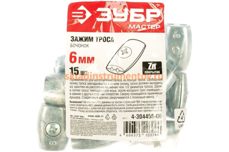 Зажим троса "Бочонок" 15 шт. (6 мм; ТФ5) Зубр 4-304455-06 Зажим троса "Бочонок" 15 шт. (6 мм; ТФ5) Зубр 4-304455-06