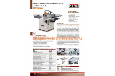Форматно-раскроечный станок Jet JTSS-1700 10000045T