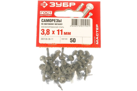Саморезы КЛМ-СФ со сверлом для листового металла ЗУБР 11 х 3.8 мм, 50 шт, фосфатированные 300136-38-11