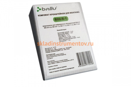 Комплект кронштейнов для монтажа инфракрасных обогревателей Ballu BIH-B-1