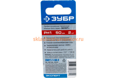 Биты "ЭКСПЕРТ" 2 шт. (50 мм; PH1) Зубр 26011-1-50-2