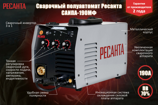 Инверторный сварочный аппарат Ресанта САИПА 190 МФ Инверторный сварочный аппарат Ресанта САИПА 190 МФ