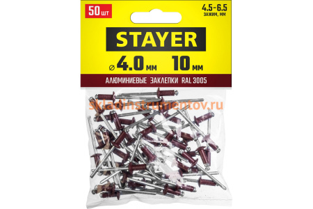 Алюминиевые заклепки STAYER Color-FIX 4.0х10 мм RAL 3005 темно-красный, 50шт Professional 3125-40-3005