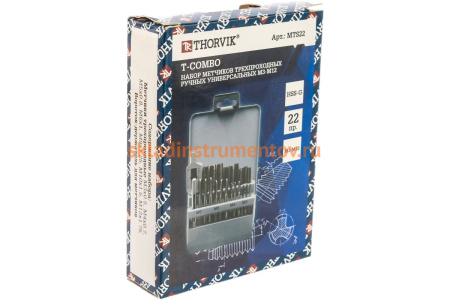 Набор метчиков Thorvik T-COMBO трехпроходные, ручные, универсальные, 22 предмета MTS22 52886