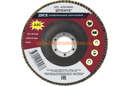 Диск шлифовальный лепестковый торцевой AFD125P80 (125х22.2 мм; Р80; 10 шт.) Thorvik 52386