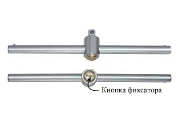 Т-образный вороток 18 с фиксатором FORCE 8036450L