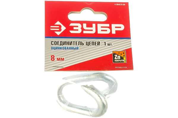 Соединитель цепей оцинкованный (8 мм; ТФ6) Зубр 4-304576-08 Соединитель цепей оцинкованный (8 мм; ТФ6) Зубр 4-304576-08