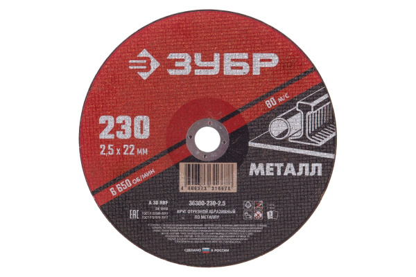 Круг отрезной абразивный по металлу МАСТЕР (230х2.5х22.2 мм) Зубр 36300-230-2.5 Круг отрезной абразивный по металлу МАСТЕР (230х2.5х22.2 мм) Зубр 36300-230-2.5