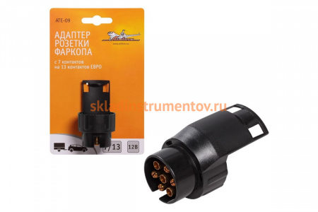 Адаптер розетки фаркопа Airline с 7 контактов на 13 контактов ЕВРО ATE-09