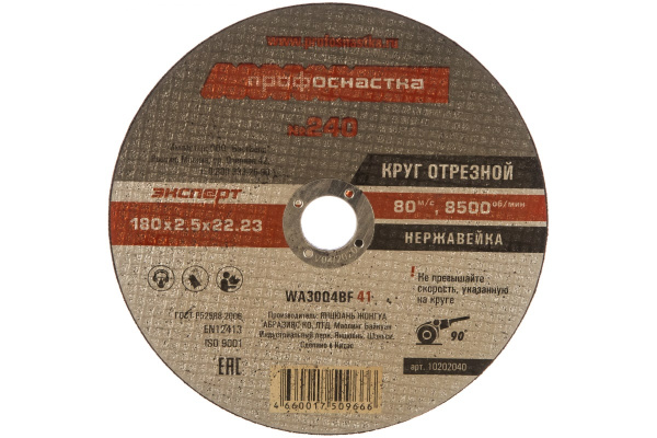 Круг отрезной Эксперт №240 по нержавеющей стали (180x22.2 мм; Inox тип 41) ПрофОснастка 10202040