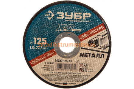 Круг отрезной по металлу X-2 (125х1.6х22.23 мм) Зубр 36200-125-1.6_z03 Круг отрезной по металлу X-2 (125х1.6х22.23 мм) Зубр 36200-125-1.6_z03