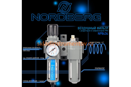 Фильтр воздушный с редуктором и лубрикатором PRO 1/2" NORDBERG NP8434