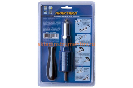 Насадка для шуруповерта для заклепок 2,4-4,8 мм ПРАКТИКА 919-648
