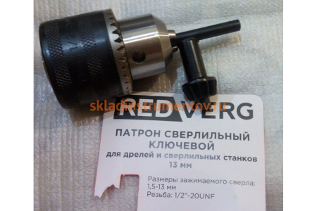 Патрон сверлильный O13 ЗВП 1/2"-20UNF REDVERG 6621360