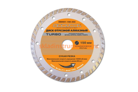 Диск отрезной алмазный "Turbo" 150x22,2 мм сухая резка SANTOOL 060501-150-222