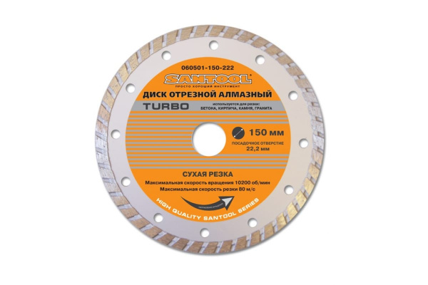 Диск отрезной алмазный "Turbo" 150x22,2 мм сухая резка SANTOOL 060501-150-222