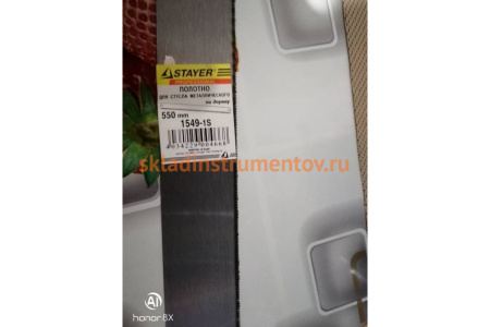 Полотно по дереву STAYER 550 мм для стусла-пилы артикул 1545 и артикул 1546 1549-1S Полотно по дереву STAYER 550 мм для стусла-пилы артикул 1545 и артикул 1546 1549-1S
