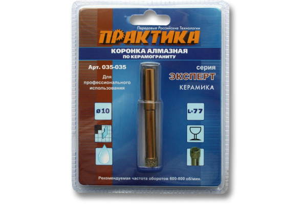 Коронка алмазная по керамограниту (10 мм) ПРАКТИКА 035-035