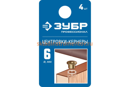 Центровка-кернер по дереву ЗУБР Профессионал в наборе 4 шт., d=6мм 29429-06-H4_z01