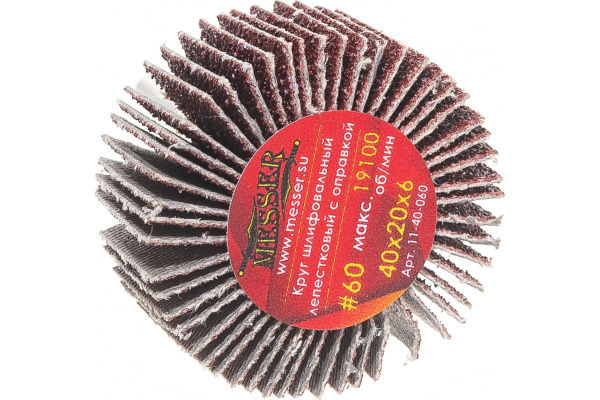 Круг шлифовальный лепестковый с оправкой на шпильке (40х20х6 мм; P60) MESSER 11-40-060