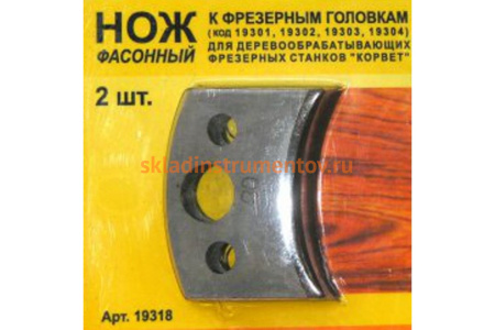 Нож фасонный 2 шт. по дереву для фрезерной головки Энкор 19318