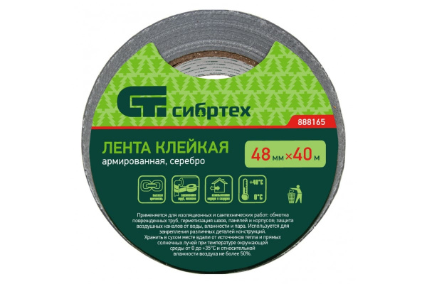 Клейкая армированная лента СИБРТЕХ 48мм х 40м, серебро 888165