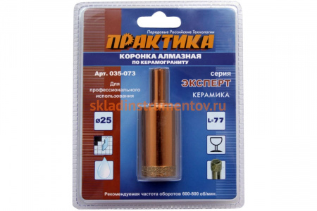 Коронка алмазная по керамограниту (25 мм) ПРАКТИКА 035-073