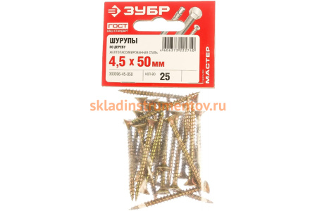 Универсальные саморезы СУ-Ж ЗУБР, 50 х 4.5 мм, 25 шт, желтый цинк, 300396-45-050
