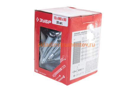 Анкер для пустотелых материалов Зубр МОЛЛИ 13 мм х M8 x 80 мм, 35 шт, оцинкованный 302472-08-080