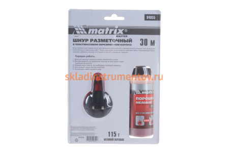 Разметочный шнур 30м + красный порошок MATRIX MASTER 84855 Разметочный шнур 30м + красный порошок MATRIX MASTER 84855