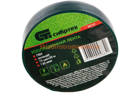Изолента ПВХ СИБРТЕХ 19ммх20м 180 мкм зеленая 88797