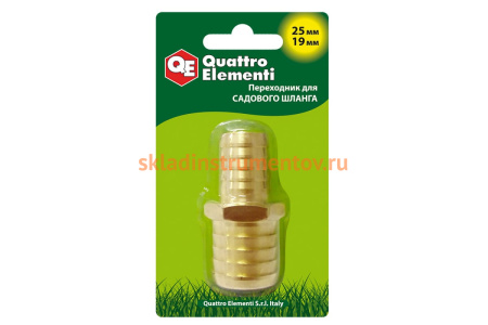 Адаптер соединитель шлангов ёлочка (25 - 19 мм; латунь) QUATTRO ELEMENTI 771-923