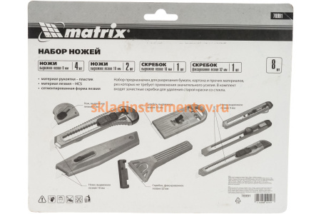Набор ножей с выдвижными лезвиями MATRIX 78991