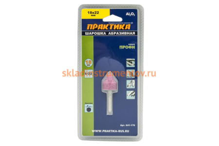Шарошка абразивная (18х22 мм; хвостовик 6 мм) ПРАКТИКА 641-176