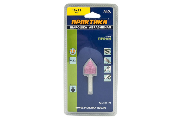 Шарошка абразивная (18х22 мм; хвостовик 6 мм) ПРАКТИКА 641-176