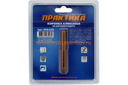 Коронка алмазная по керамограниту (10 мм) ПРАКТИКА 035-035